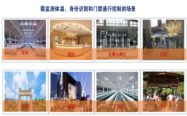 沈陽(yáng)測(cè)溫人臉識(shí)別系統(tǒng)